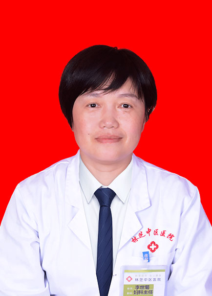 李世菊 